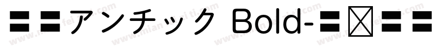 源暎アンチック Bold字体转换